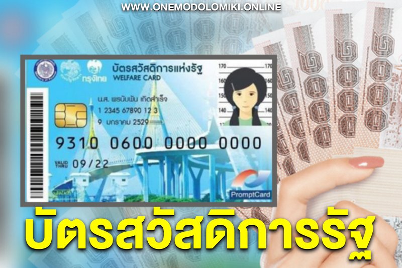 บัตรสวัสดิการรัฐ